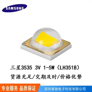 三星3535led灯珠lh351b 3V 1-5W 亮度170lm 陶瓷封装 适用于路灯 手电筒