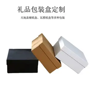 定 制天地盖礼品盒硬纸盒包装盒定 制化妆品包装盒牛皮纸盒瓦楞盒
