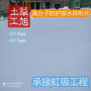 透水板塑料防水板排水异型片