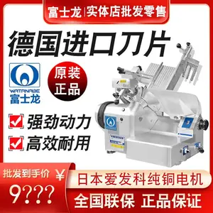 渡边富士龙商用50/60/351全自动刨肉机牛羊肉熟冻肉切肉机