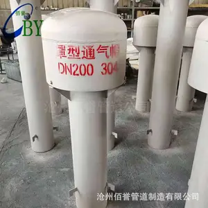 佰誉生产DN200钢制罩型通气帽沉淀池通气弯管规格齐全