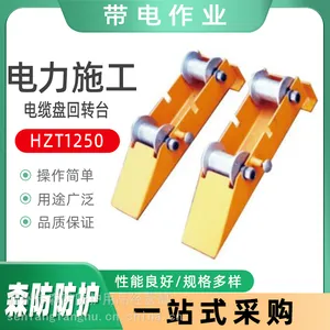 HZT1250带电作业线缆盘架HZT系列电缆盘回转台HZT1800电缆轨道放线架