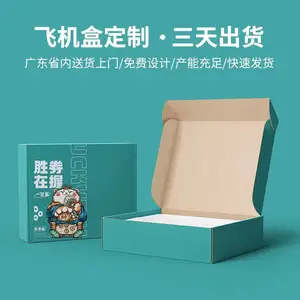 飞机盒定制三层瓦楞牛皮纸彩印飞机盒快递盒