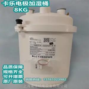CAREL加湿桶BLCT2COOWO BLCT2COOW2电极加湿器可拆洗8KG加湿罐