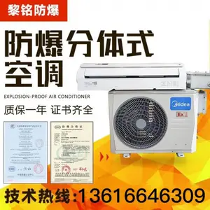 BKFR防爆空调定频变频分体式321.5P匹挂机柜机油库变电站厂家直销