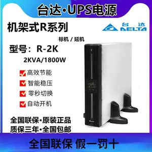 台达UPS不间断电源 R-2K 小型服务器网络设备办公电脑 稳压延时备用