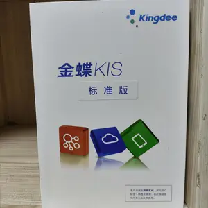 金蝶KIS标准版管理财务软件