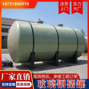 立卧式玻璃钢储罐 消防水罐 酸碱罐 储水罐
