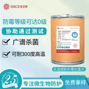 洗衣机洗碗机用塑料抗菌添加剂 硅胶橡胶密封圈密封条抗菌防霉粉
