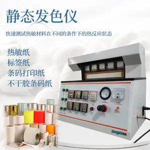 恒品 HP-RFS300A 静态发色仪 显色仪 热敏纸检测仪