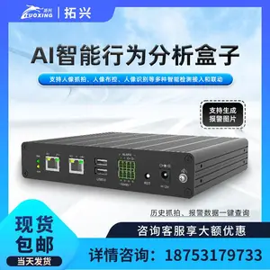 AI智能盒子 智能分析设备 集成视频解码数据传输存储智能算法等多种技术为一体