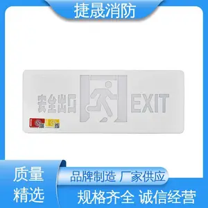 性能稳定 高亮度低能耗 亚克力面罩 紧急逃生嵌入式安全出口 东君