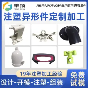 丰顶橡塑 塑料垫块 尼龙加工件 注塑异形件 尼龙制品