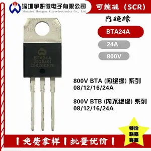 争妍微/可控硅/BTA24A/SCR可控硅/争妍微电子