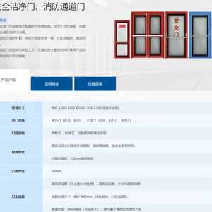 EPDM3边胶条 林森钢制洁净门 林森钢制安全门 生化洁净室通道使用