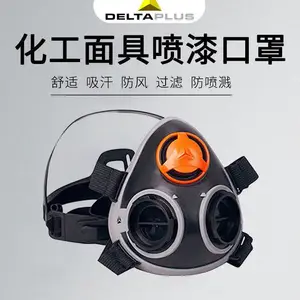 代尔塔105014双滤罐半面罩M6400 呼吸防护面罩化工喷漆农药面具