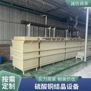 宇众YZ系列硫酸铜电解提取设备 产出高纯硫酸铜晶体 厂家直供
