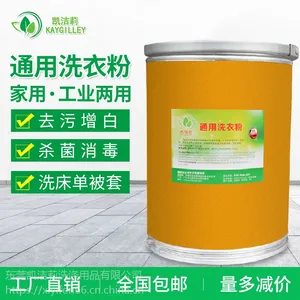 凯洁莉毛巾洗衣粉厂家直销酒店宾馆毛巾专用消毒杀菌增白去污