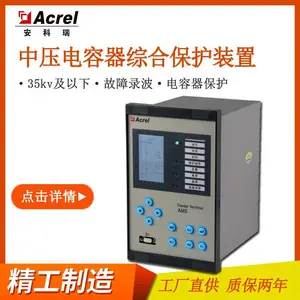 ������AM5SE-C΢���ۺϱ���װ��10-35KV���վ��ѹ����װ��