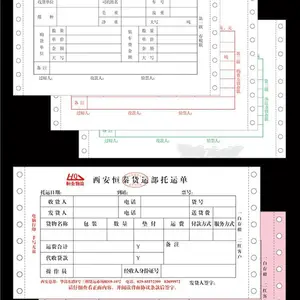 佛山中山带孔电脑纸表格单定做 深圳珠海印刷物流托运单配送货单订制厂家