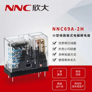 欣大NNC69A-2H高性能电磁继电器 常开型5A