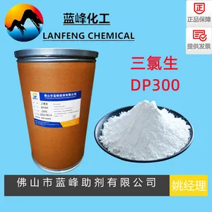 二氯苯氧氯酚（三氯生DP300）DP-300抗菌剂生产厂家