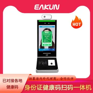 8寸身份证健康码WiFi扫码核验防疫一体机数字电子哨兵