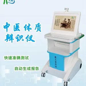 全功能体质辨识辨识人体体质
