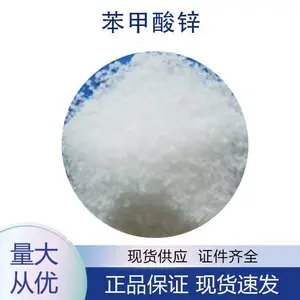 苯甲酸锌 含量99% 用作食品 CAS553-72-0 外观白色粉状