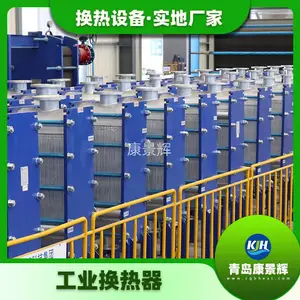 康景辉 换热面大 抗结垢板式换热器 KJH-BH-3988 加工定制