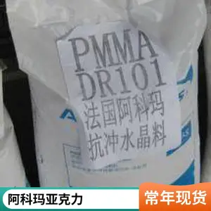 法国阿科玛PMMA V825-100 耐热级PMMA 透明耐磨亚克力 汽车领域用PMMA