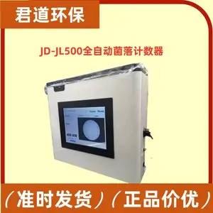 JD-JL500全自动菌落计数器 500万像素细菌总数检测仪 细菌计数器