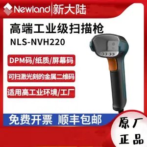 新大陆NVH220B无线扫描枪 DPM码 工业扫描枪
