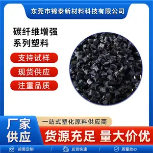碳纤维增强加纤30%CFPP聚丙烯高强度高刚性超韧性高导电耐磨质轻