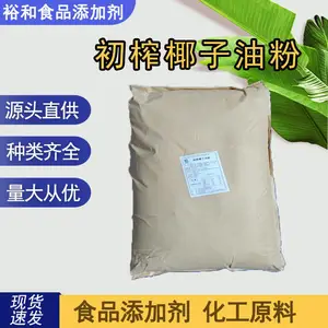 食品级初榨椰子油粉 椰子油微囊粉 食品添加剂