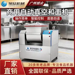 旭众商用型真空和面机面制品加工厂全自动包子饺子多功能和面机器