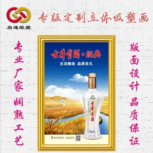 厂家定制酒水饮品塑料PVC材质吸塑立体浮雕凹凸广告画海报UV印刷