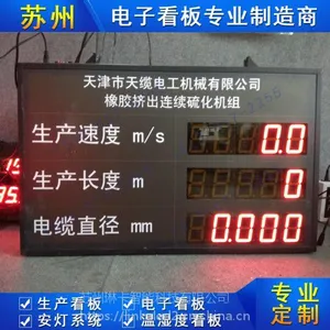 苏州琳卡LED工厂生产车间电子管理看板系统PLC设备计数器数