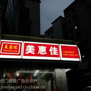 东莞吸塑字 吸塑灯箱找唯景广告 色彩靓丽 品质***