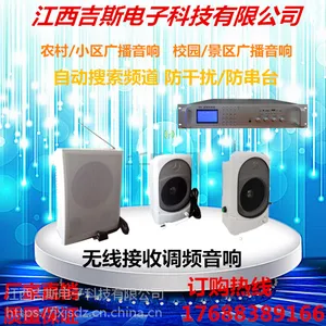 吉斯农村村村通景区校园工厂用广播系统2W 10W调频无线音箱