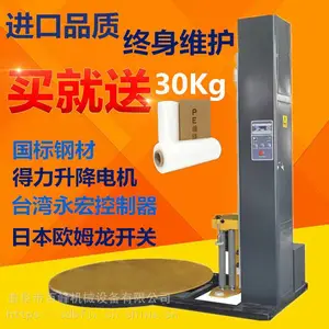 全自动缠绕机 托盘缠绕包装机 预拉伸缠绕机