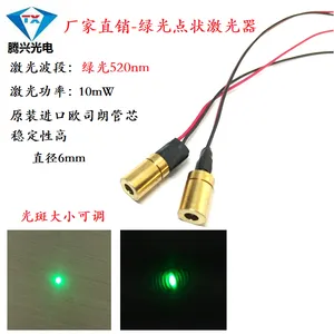 绿光520nm1mW5mW10mW点状枪瞄定位激光器直径6mm小尺寸激光头模组