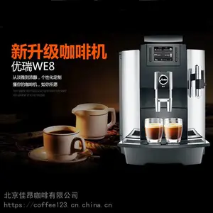 JURA/优瑞 WE8瑞士进口商用现磨全自动咖啡机 意式一键打奶泡咖啡机