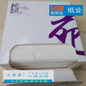 做广告。选抽纸。定制盒抽 方盒 “琬苑”