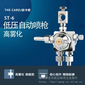 台湾欧卡奇喷漆枪ST-6喷枪高雾化波峰焊ST-5助焊剂吸塑机油漆喷头