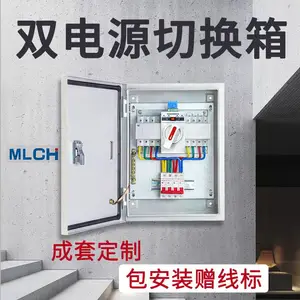 开关箱电表箱 双电源切换箱 室内基业箱 电源柜家用配电箱 户外动力柜