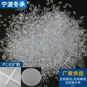 新款PC光扩散 塑料粒子透光灯罩电子电器部件 阻燃PC填充原料