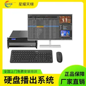 星耀天梯硬盘播出系统中小型电视台电视剧高清定时播放套装服务器