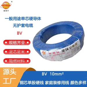金环宇电线 bv 10平方 深圳bv电线 家用进户主线BV家装100m