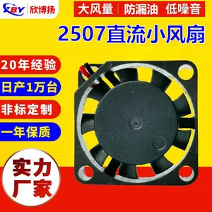 欣博扬2507直流小风扇 车载智能香氛等离子机散热风扇微型风扇